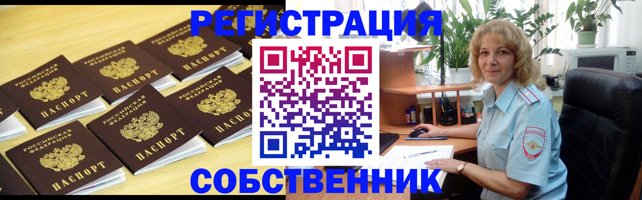 прописка от собственника в Пермском крае