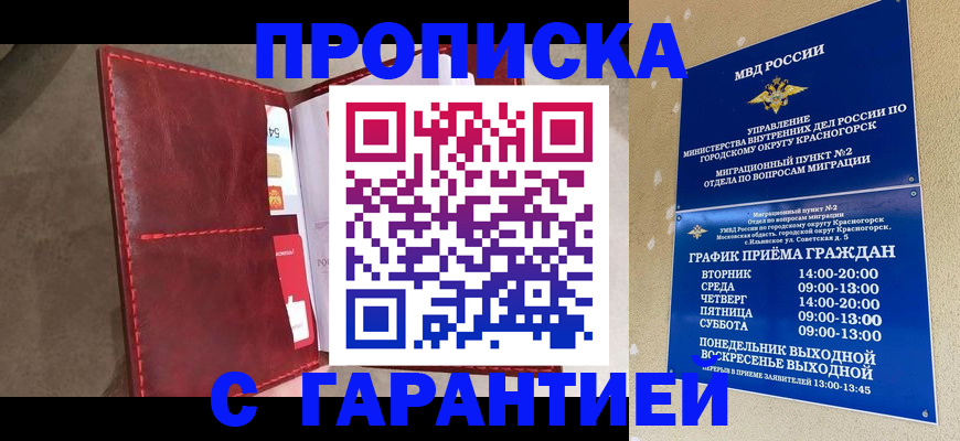 временная прописка в Пермском крае